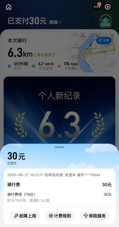 骑共享单车79分钟花费30元哈啰单车回应：所骑为“追风者”，成本更高定价更贵