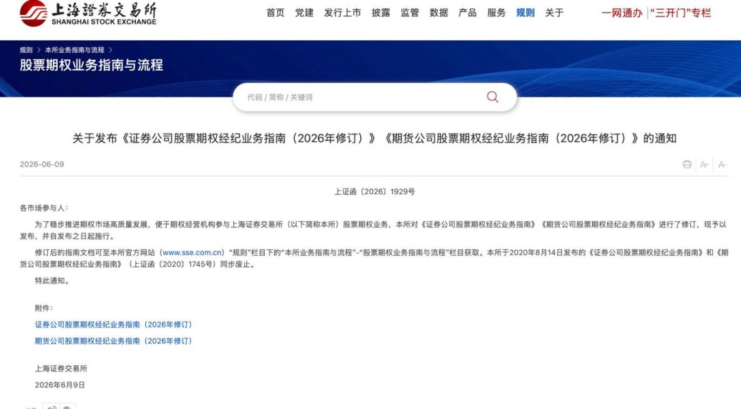 重磅新规出炉！沪深衍生品合约账户全面互认、基础权利仓持仓限额大幅提升
